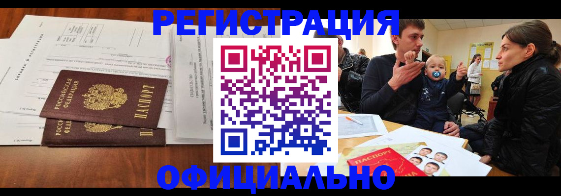 прописка штамп в Новомосковске