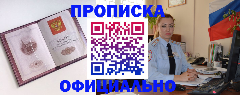 временная регистрация 2025 в Новомосковске