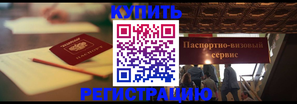 временная регистрация 2025 в Новомосковске