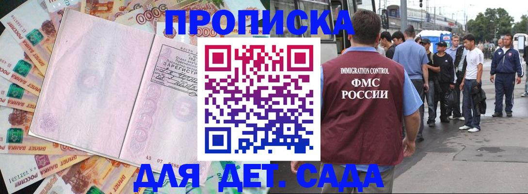 временная регистрация для школы в Новомосковске